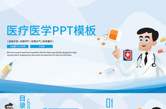 醫(yī)學(xué)醫(yī)療PPT模板