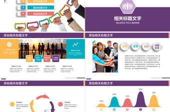 公司宣傳企業文化團隊建設團隊精神PPT