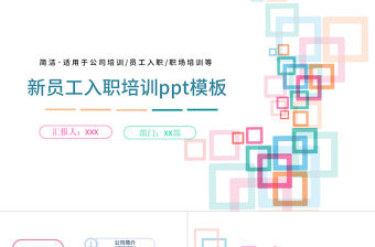科技感簡約新員工入職培訓手冊ppt模板