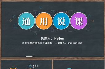 2017黑板背景炫彩通用教師說課PPT