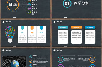 2017黑板背景炫彩通用教師說課PPT