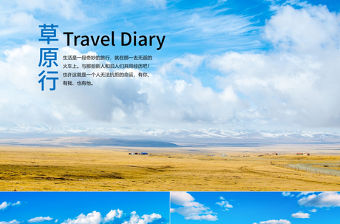 遼闊內(nèi)蒙古大草原ppt動(dòng)態(tài)模板