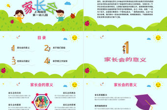 家長會開學季學校小學新學期培訓ppt模板