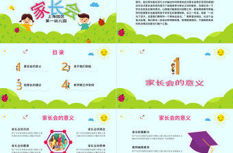 家長會開學(xué)季學(xué)校小學(xué)新學(xué)期培訓(xùn)ppt模板