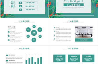 綠色小清新通用個人簡歷介紹PPT模板