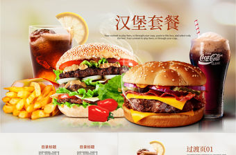 漢堡包西式快餐漢堡宣傳ppt動(dòng)態(tài)模板
