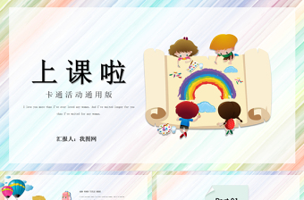 卡通簡(jiǎn)約教學(xué)課件PPT模板
