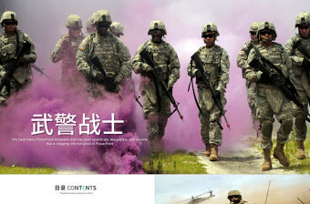 武警部隊軍隊邊防武警戰士大氣PPT模板