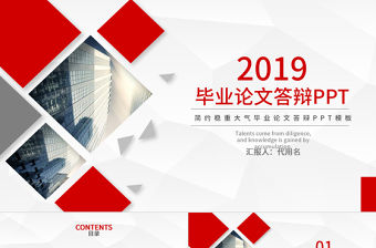 簡約穩重大氣畢業論文答辯PPT模板