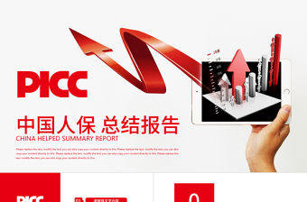 中國人保保險投資理財年中工作總結PPT