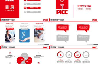 中國人保保險投資理財年中工作總結PPT