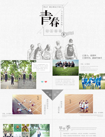 不老的青春畢業(yè)季相冊PPT