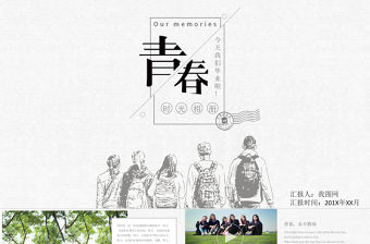 不老的青春畢業季相冊PPT