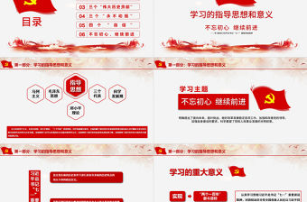 黨政黨建工作匯報PPT