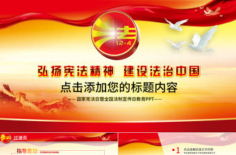 2017年國家憲法日法制宣傳日動態PPT