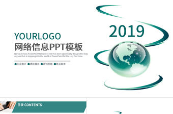 2019年綠色科技網絡信息PPT模板