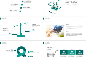 2019年綠色科技網絡信息PPT模板