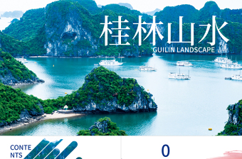 桂林山水旅游風(fēng)光ppt