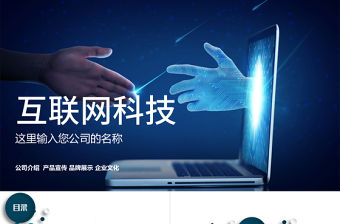 云計算互聯網商務智能科技大數據PPT模板