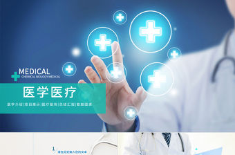 醫(yī)院醫(yī)生護(hù)士總結(jié)匯報醫(yī)學(xué)培訓(xùn)ppt模板