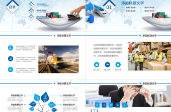 物流貨運快遞運輸公司總結匯報PPT模板