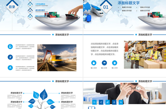 物流貨運(yùn)快遞運(yùn)輸公司總結(jié)匯報(bào)PPT模板