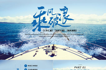 大氣商務工作匯報企業公司通用PPT模板