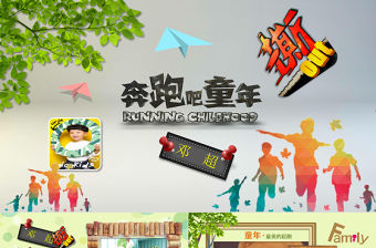 兒童電子相冊之奔跑吧童年兒童PPT模板
