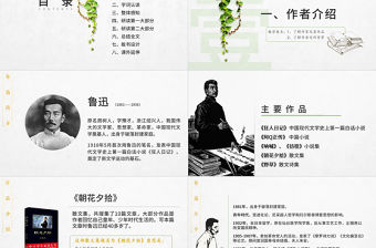 初中語文【從百草園到三味書屋】課件PPT