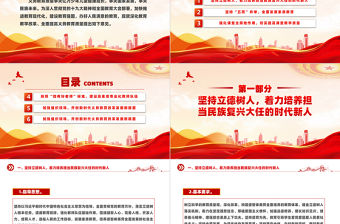 黨政風關于深化教育教學改革全面提高義務教育質量的意見PPT下載