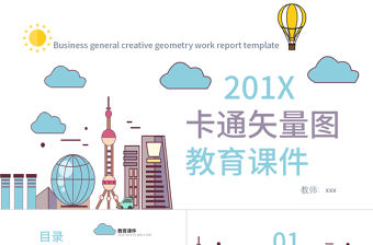 卡通矢量圖教育課件PPT模板