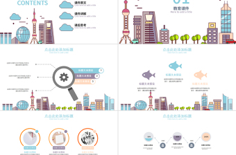 卡通矢量圖教育課件PPT模板