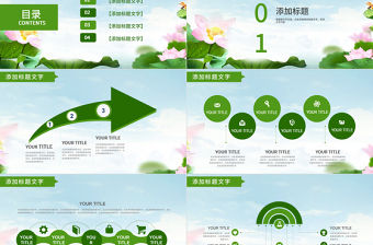 綠色清新荷花通用說課公開課PPT模板