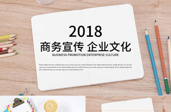 辦公場所商務(wù)宣傳企業(yè)文化PPT