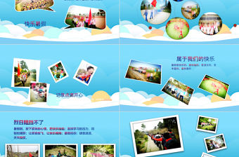 歡樂暑假暑期夏令營戶外旅行活動PPT模板