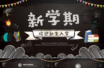 新學期新起點創意學校開學動態PPT模板