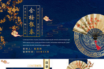 金梅報春中國風畢業答辯PPT模板