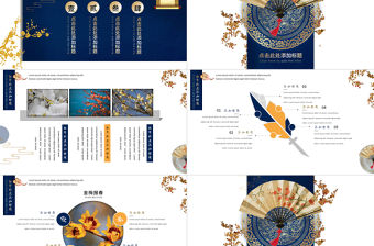 金梅報春中國風畢業答辯PPT模板