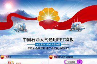 中國石油揚帆起航2015新年計劃PPT