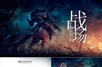 年輕的戰場ppt動態模板