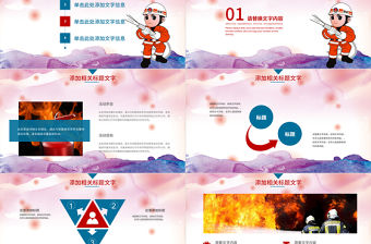 消防安全知識培訓講座PPT