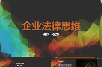 MBA企業管理法律培訓PPT模板