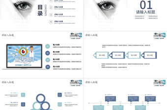 簡約藍色全國愛眼日PPT模板