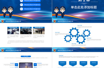 莊嚴大氣公安警察特警武警網絡民警PPT