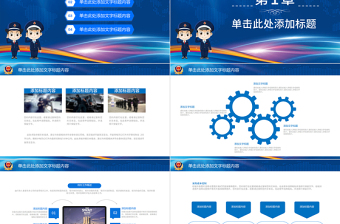 莊嚴(yán)大氣公安警察特警武警網(wǎng)絡(luò)民警PPT