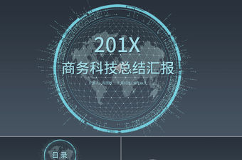 藍色星空商務科技總結匯報PPT模板