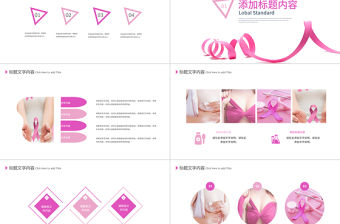 關愛女性乳房健康公益宣傳動態PPT模板
