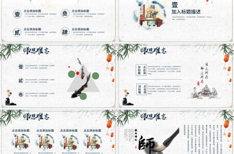 藍色水墨中國風(fēng)師恩難忘PPT模板