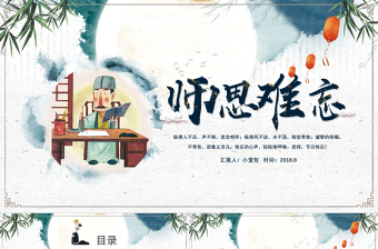 藍色水墨中國風(fēng)師恩難忘PPT模板