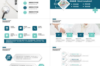 醫療醫學行業醫生工作匯報PPT動態模板